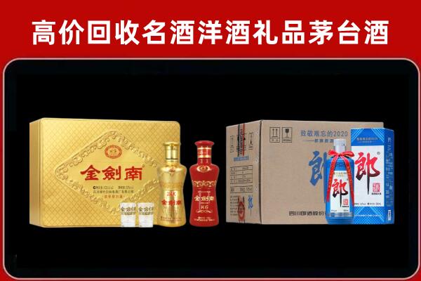 上海黄浦回收剑南春酒