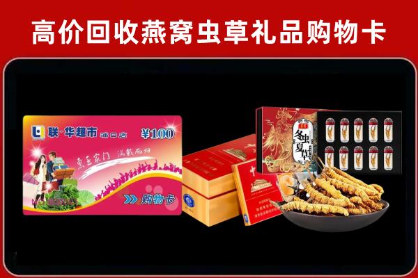 上海黄浦回收礼品卡